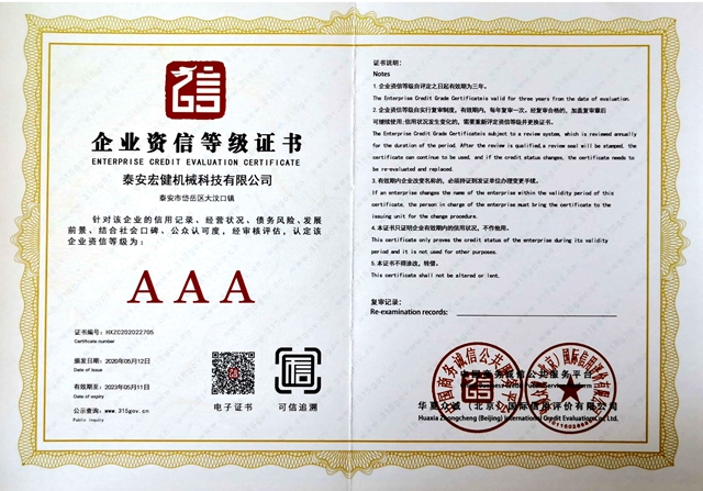 企業(yè)資信等級(ji)證書