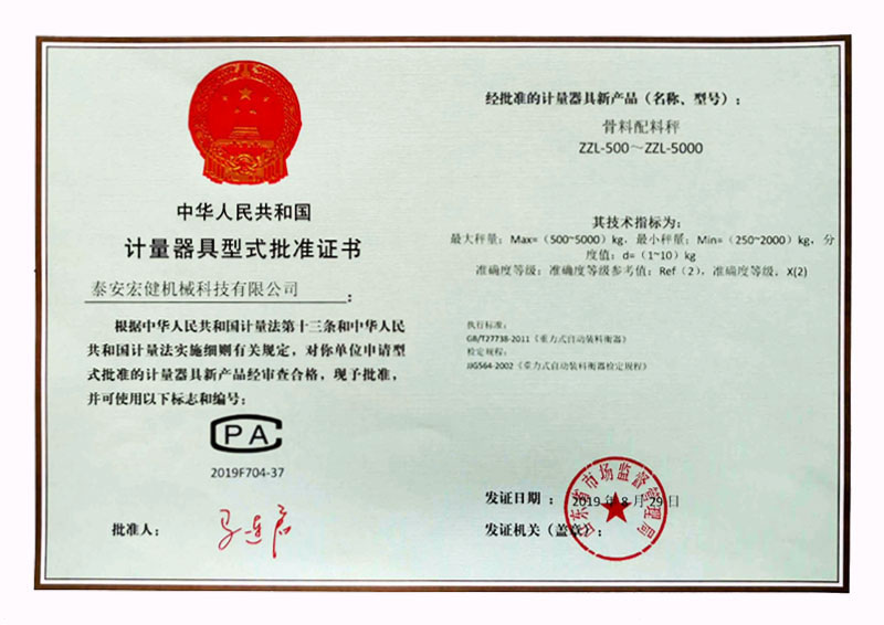 計量(liang)許可證書(shū)